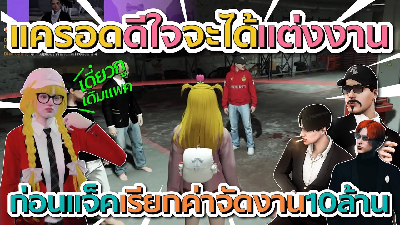 แครอทดีใจจะได้แต่งงานกับดราฟ ก่อนแจ็คเรียกค่าจัดงาน 15 ล้าน แครอทลั่นเดี๋ยวกูเติมแพค | GTA V FiveM